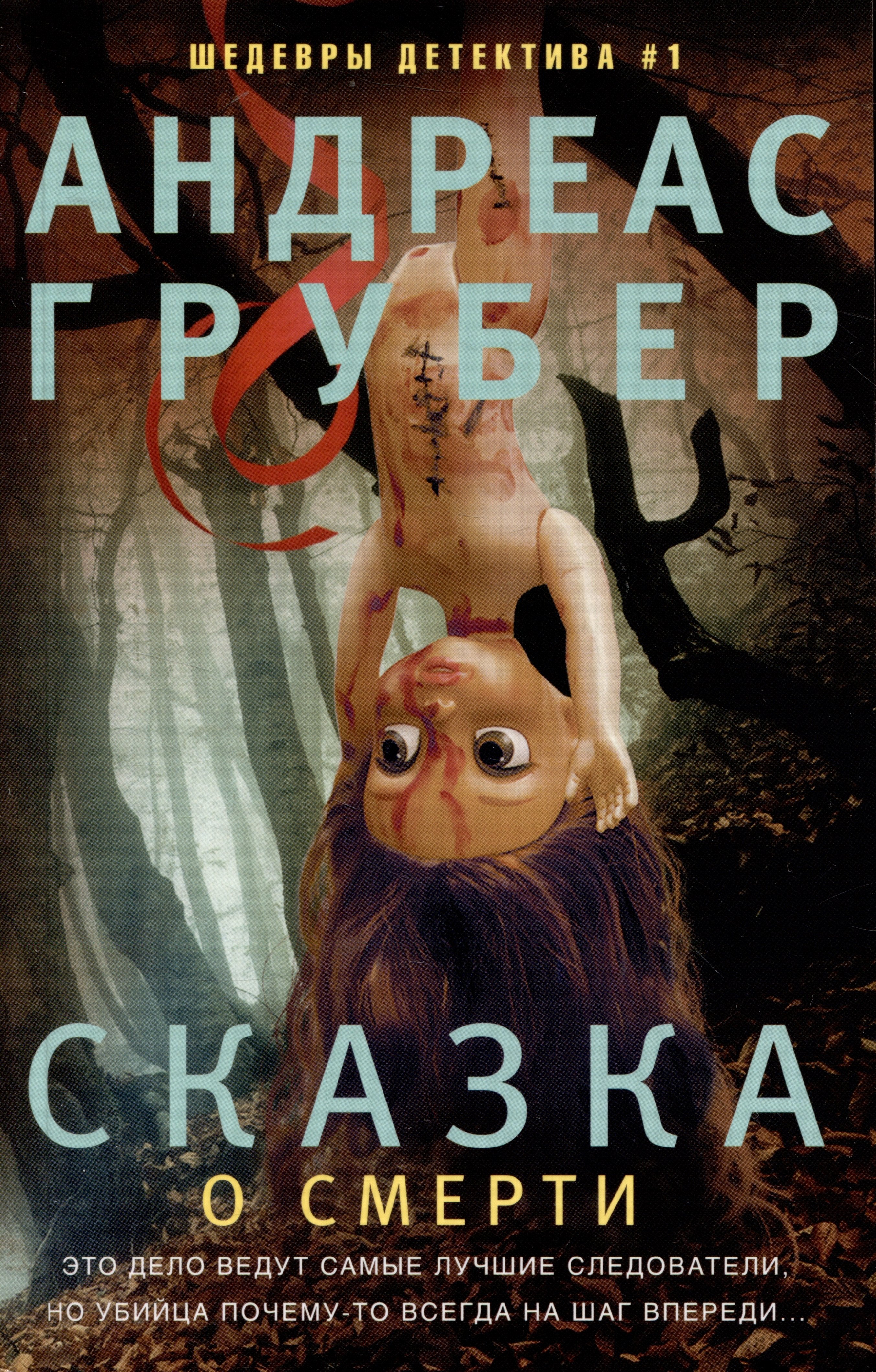 

Сказка о смерти