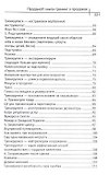 Продано!!! Книга-тренинг о продажах - 2