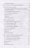 Управление затратами. Учебник - 2