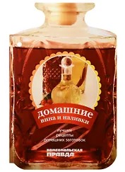 Домашние вина и наливки. 27 лучших рецептов