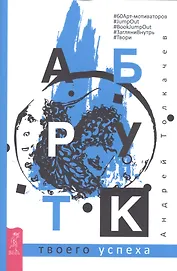 Арт-бук твоего успеха