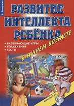 Развитие интеллекта ребенка в раннем возрасте Игры упражнения тесты… (м) Дмитриева