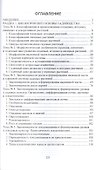 Биология садовых культур. Учебное пособие для СПО - 1