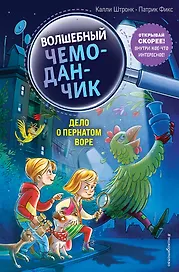 Дело о пернатом воре