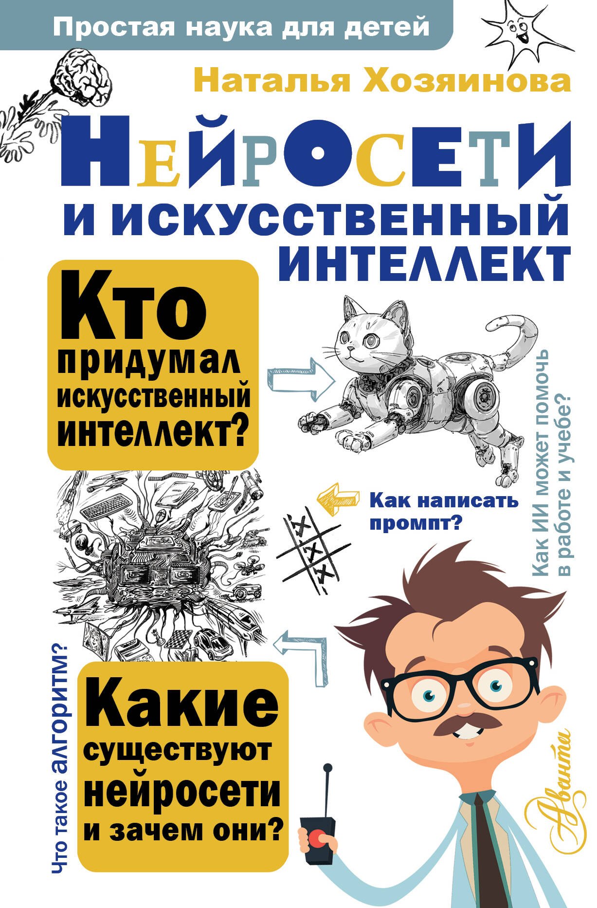 

Нейросети и искусственный интеллект