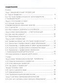 Я учусь выбирать профессию. 6-7 классы. Учебник. ФГОС 2021 - 1