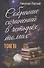 Николай Пернай. Собрание сочинений в четырех томах. Том III - 0