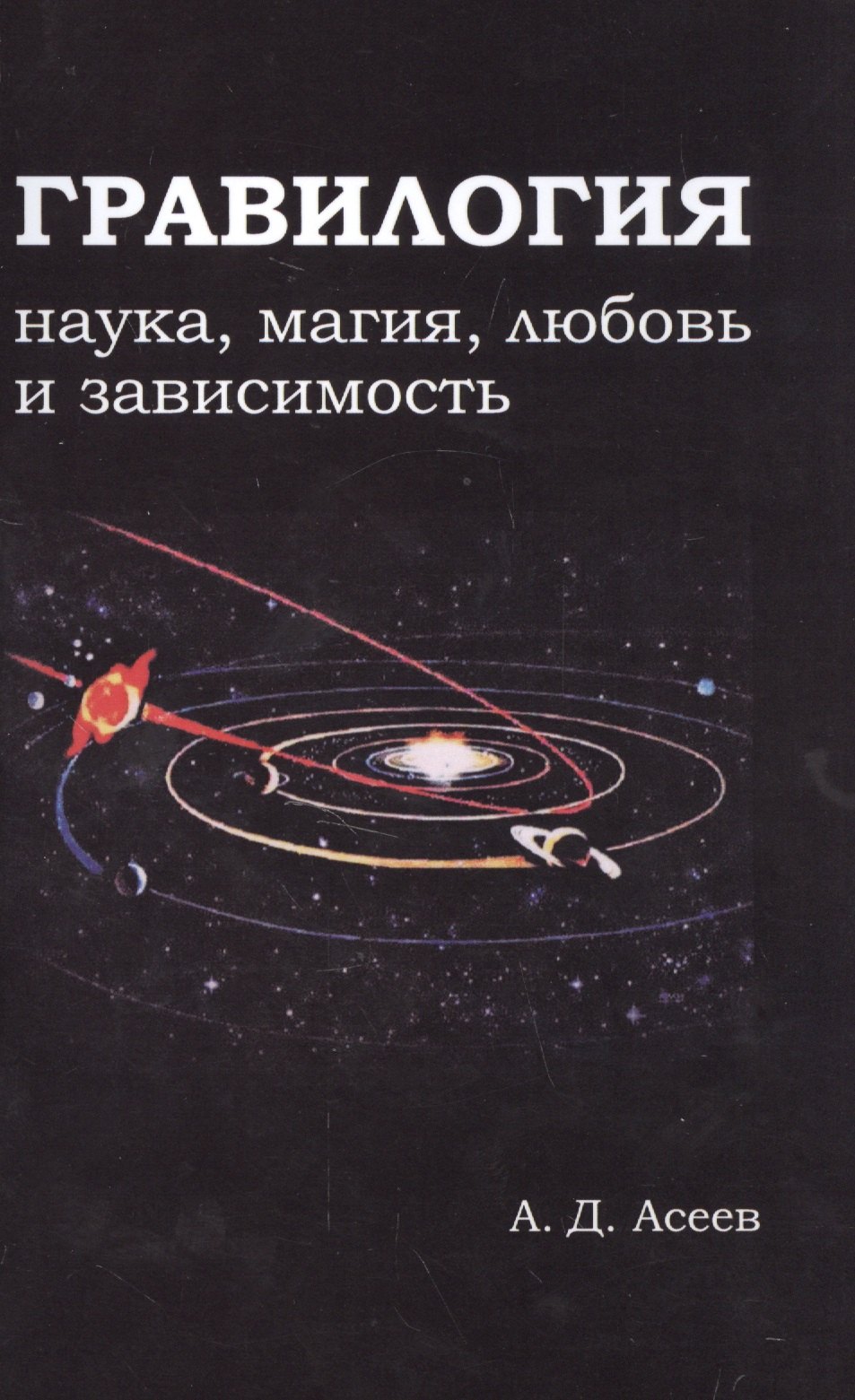 

Гравилогия