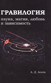 Гравилогия