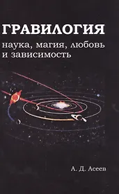Гравилогия