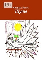 Щупы