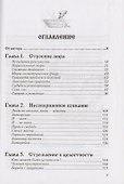 Учебник целителя - 1