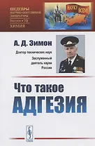 Что такое адгезия