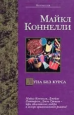 Луна без курса