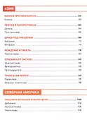 Большой иллюстрированный атлас динозавров для детей - 2