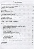 Тайны, поведанные волхвом - 1