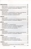 Органическая химия. Наглядный школьный курс - 2