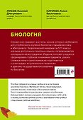 Биология. Справочник для подготовки к ЕГЭ, олимпиадам и поступлению в вуз - 1