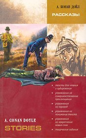 Рассказы. Адаптированное чтение на английском языке