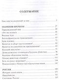 Знамения времени - 1