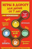 Игры в дорогу для детей от 7 лет