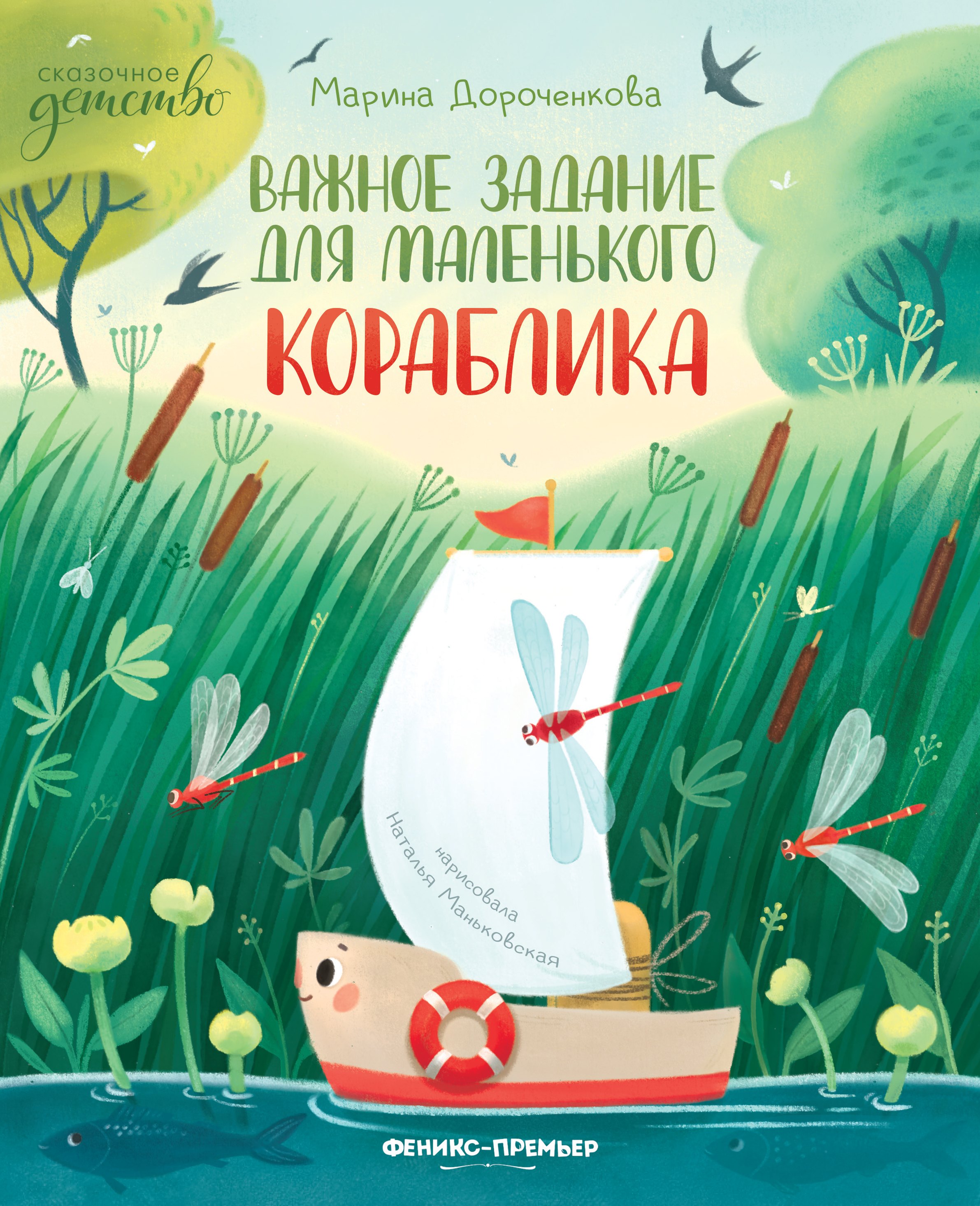 

Важное задания для маленького кораблика