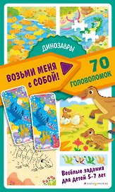 Динозавры