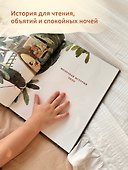 Молочная история Тото. Книга-помощник в мягком завершении грудного вскармливания - 2