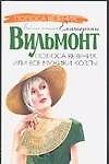 Полоса везения, или Все мужики козлы