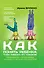 Как понять ребенка, чтобы изменить его поведение - 0