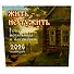 Жить — не тужить. Русские пословицы и поговорки. Календарь 2026 - 1
