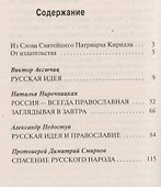 Русский мир. О нашей национальной идее - 1