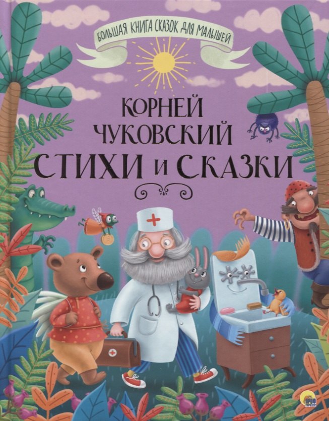 

Стихи и сказки
