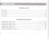 Геометрия. Тетрадь-экзаменатор. 8 класс - 1