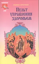 Пульт управления здоровьем