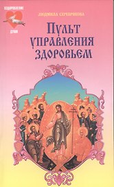 Пульт управления здоровьем