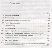 Конец двадцатого века и конец эпохи модерна. - 1