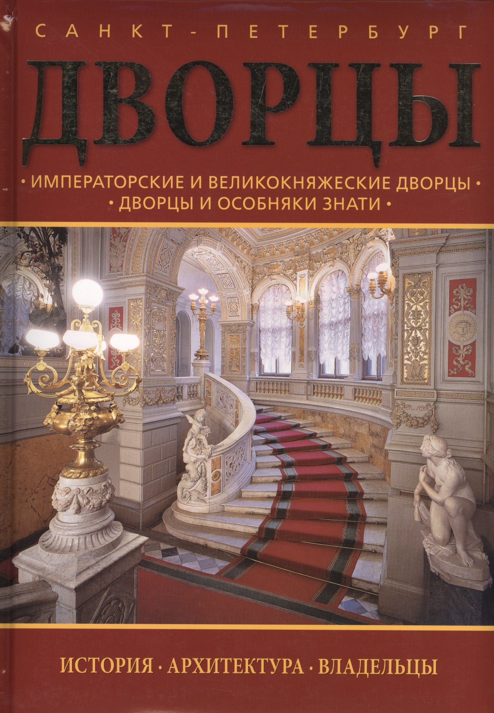  Дворцы Санкт-Петербурга : альбом