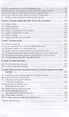 Газовая сварка (наплавка) Учебник - 2