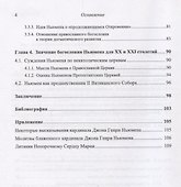 Кардинал Джон-Генри Ньюмен. Богослов, апологет, писатель - 2