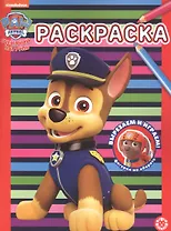 Раскраска № РАС 2202 ("Щенячий патруль")