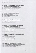 Знакомство с Новым Заветом - 2