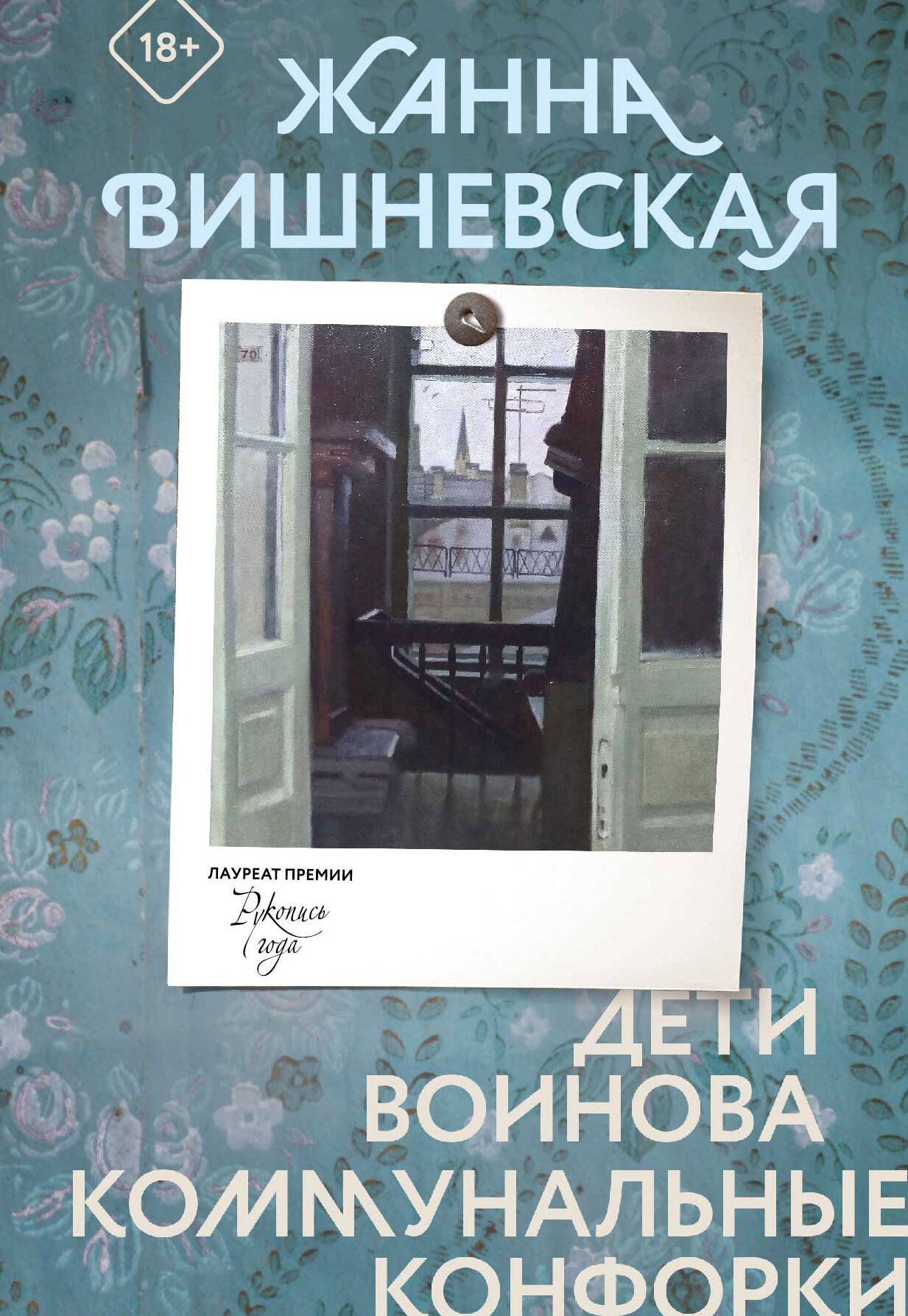 

Дети Воинова. Коммунальные конфорки