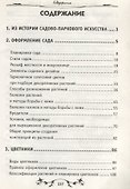 Современный ландшафтный дизайн вашего сада - 1