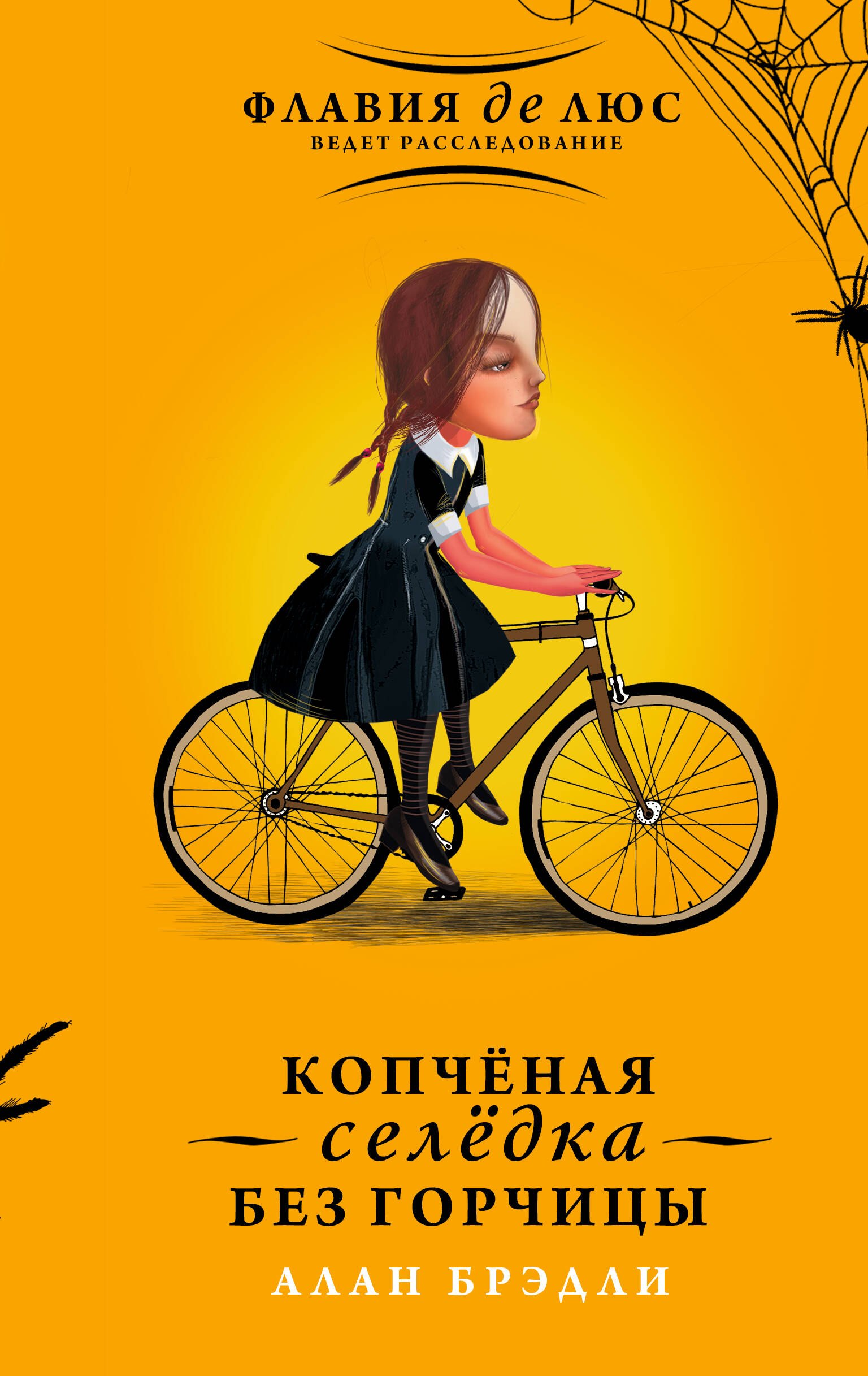 

Копчёная селёдка без горчицы