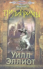 Пилигримы