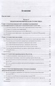 Социально-экономическая статистика. Учебник и практикум - 1