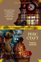 Черные орхидеи