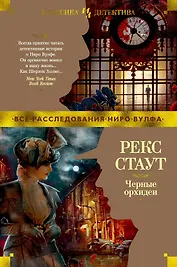 Черные орхидеи