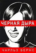 Черная дыра - 0